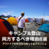 山頂付近の岩稜帯にオレンジ・黄・青・緑など色とりどりのテントが並ぶテント場の写真。快晴の青空を背景に、登山者が奥の山並みを眺めている。キャンプ&登山 両方するべき理由8選というタイトルが写真下部に重ねられている