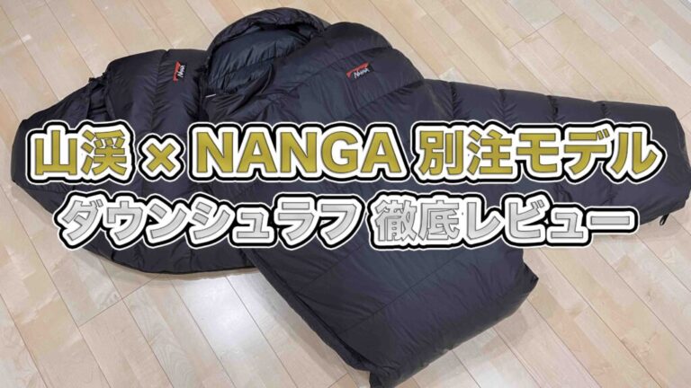山渓　NANGA(ナンガ)　オーロラ900DX　オールブラックALL BLACK